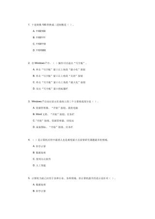 大工16春《计算机应用基础》在线测试1附答案