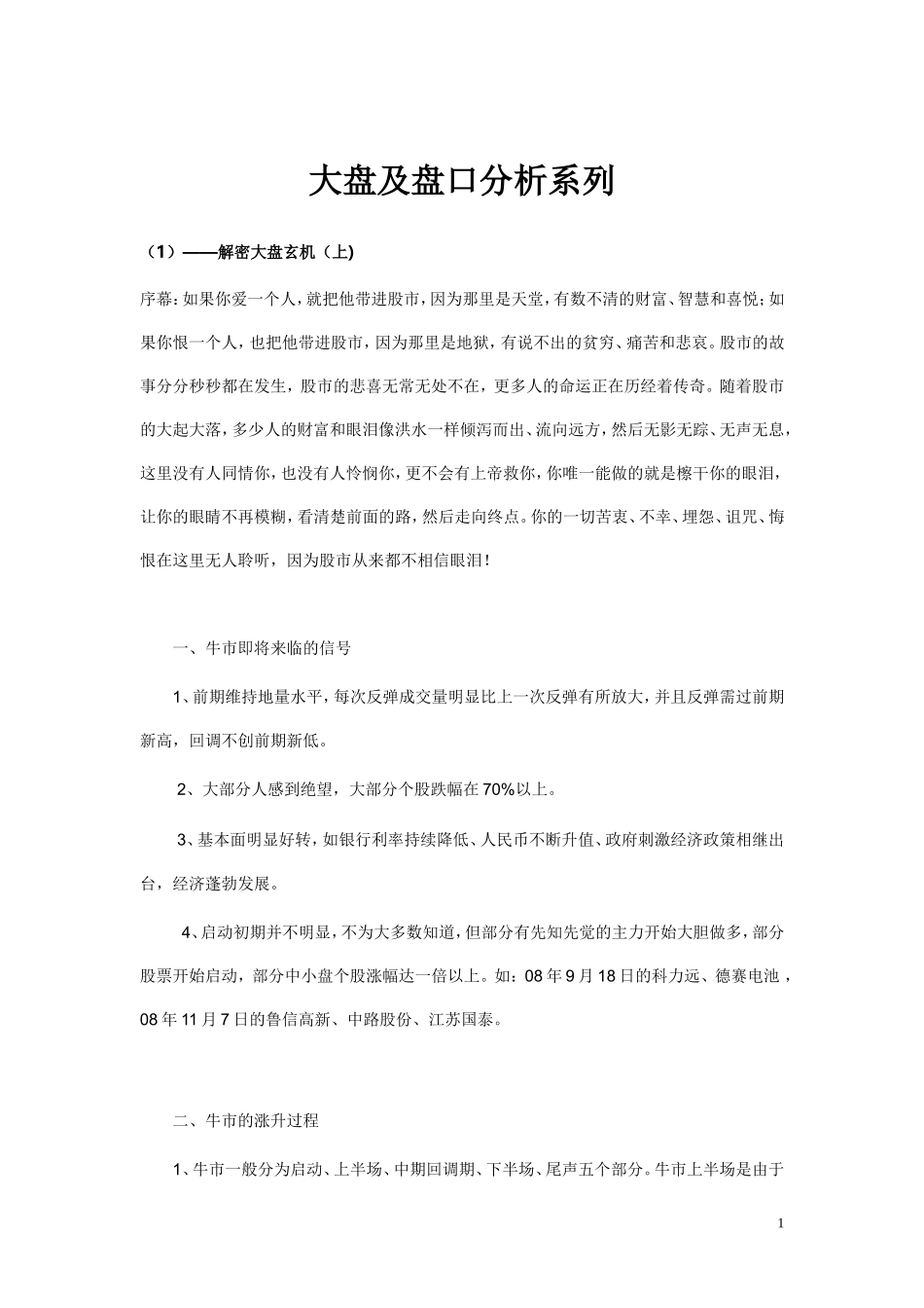 大盘及盘口分析系列-全集(股市剑客)_第1页