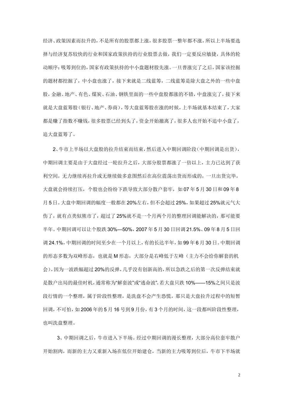 大盘及盘口分析系列-全集(股市剑客)_第2页