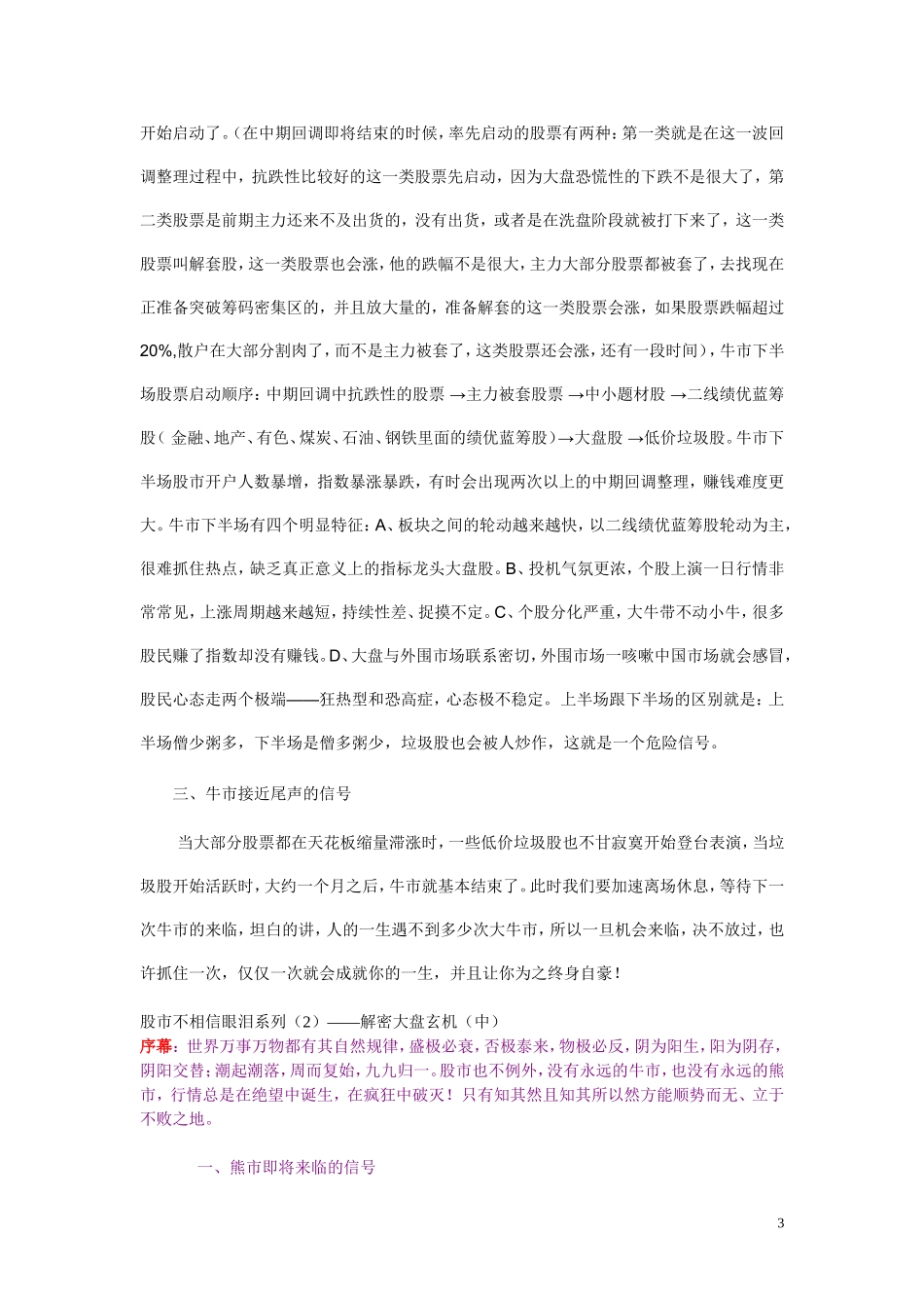 大盘及盘口分析系列-全集(股市剑客)_第3页