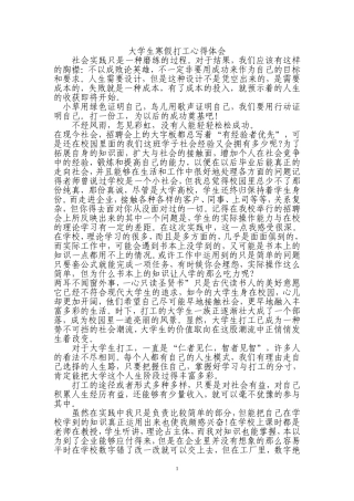 大学生寒假打工心得体会