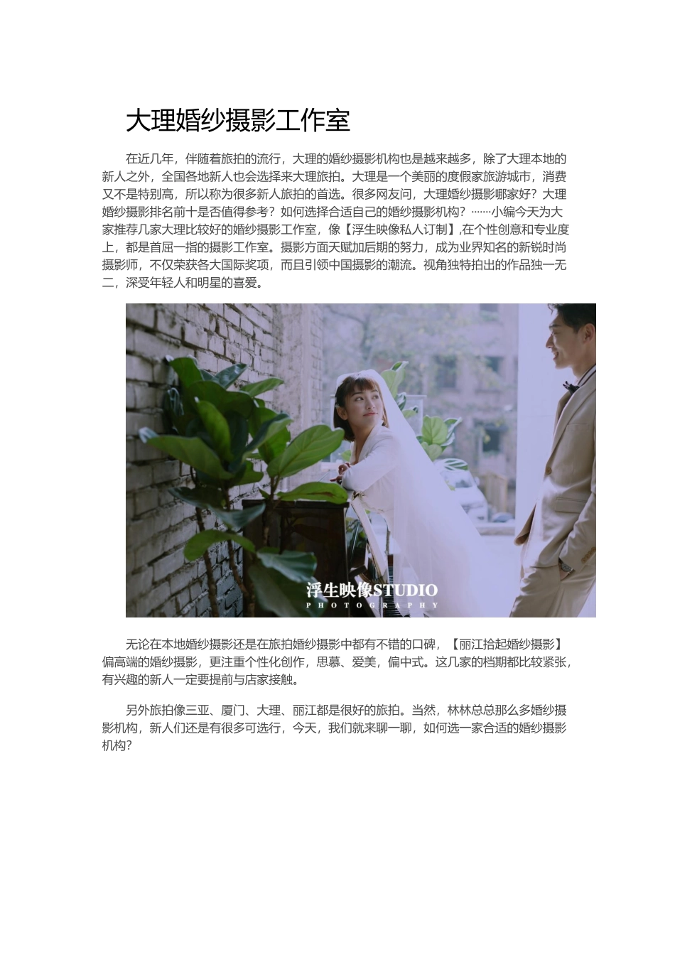 大理婚纱摄影工作室_第1页