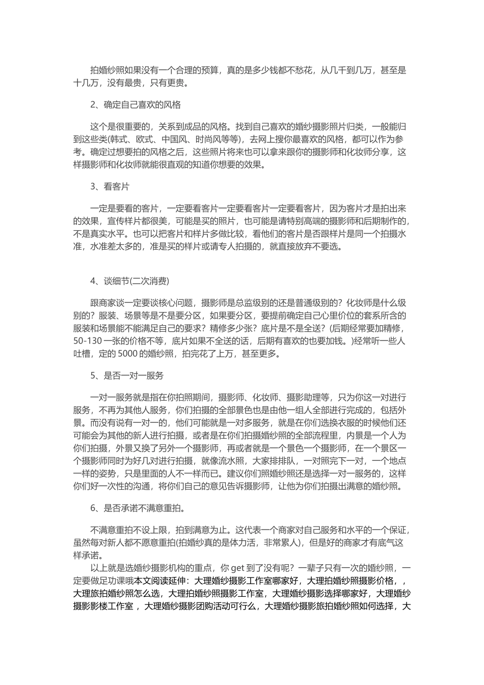 大理婚纱摄影工作室_第3页