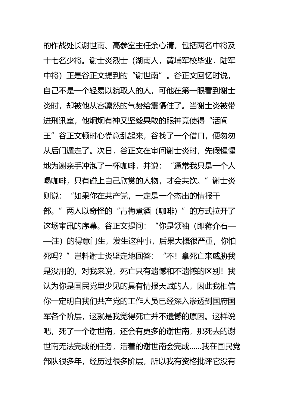 大叛徒、大特务谷正文的“七大得意之作”_第2页
