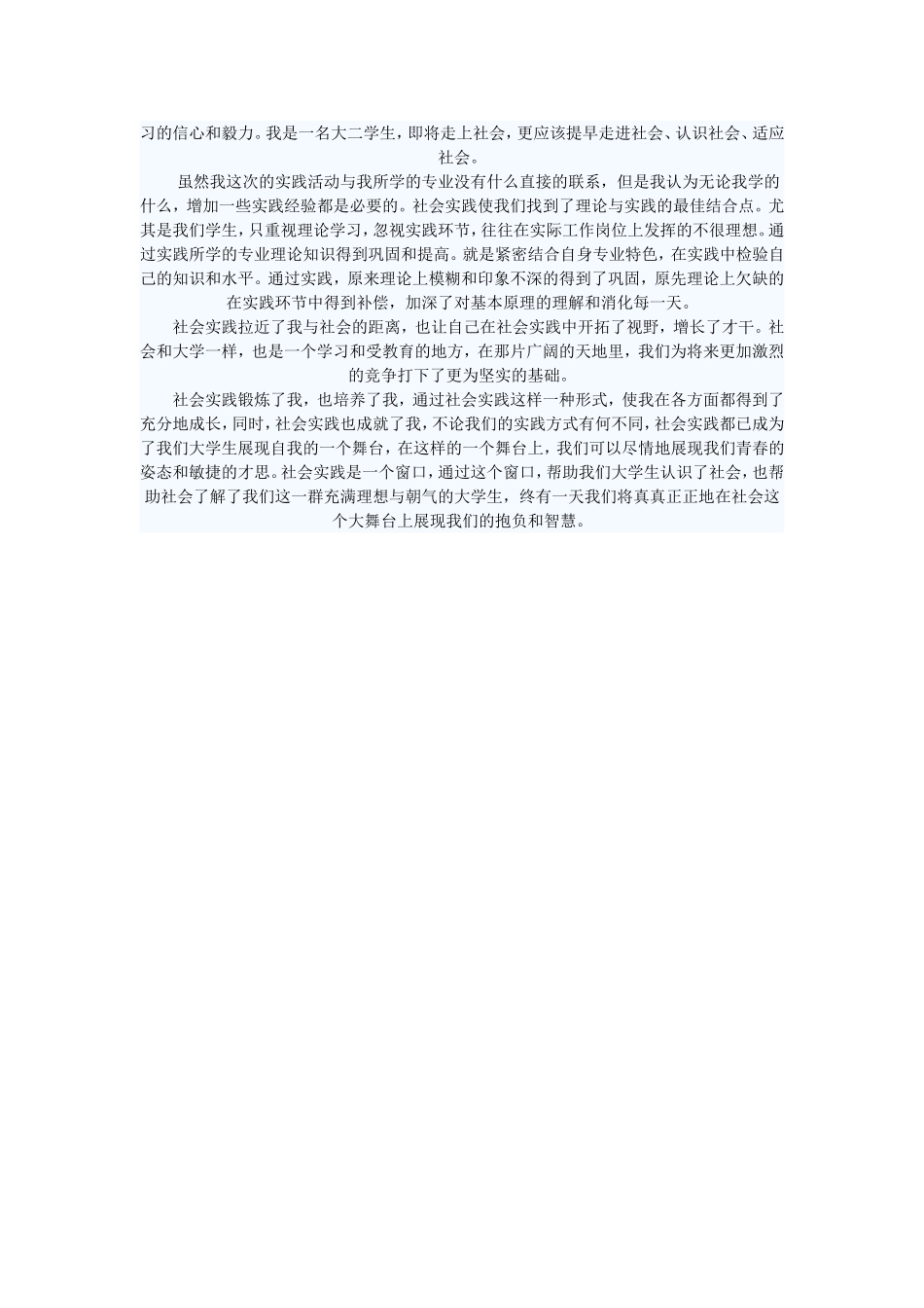 大学生寒假电子厂打工社会实践报告_第2页