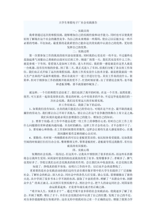 大学生寒假电子厂打工社会实践报告