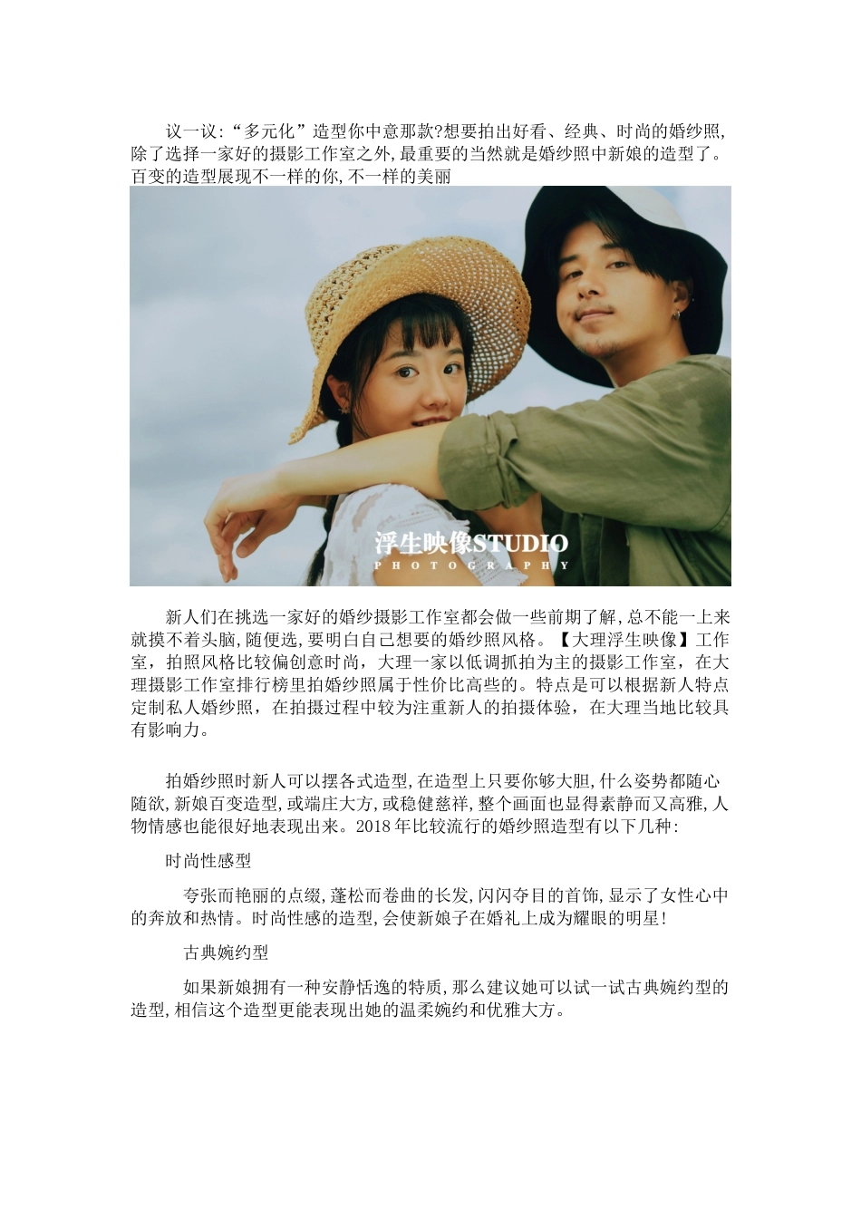大理婚纱照前十名_第1页