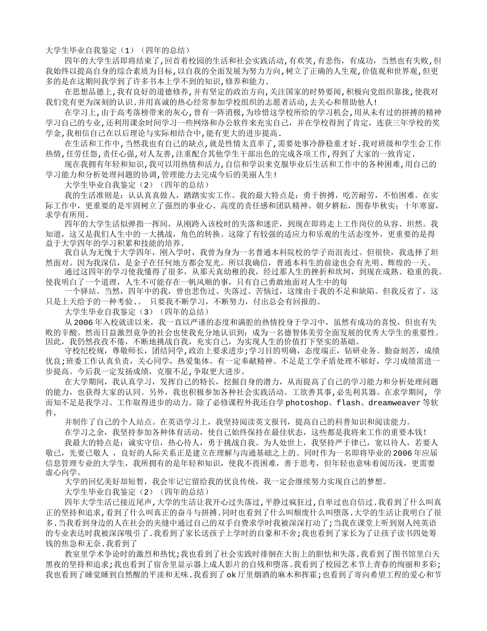 大学生自我鉴定在工作上_第1页