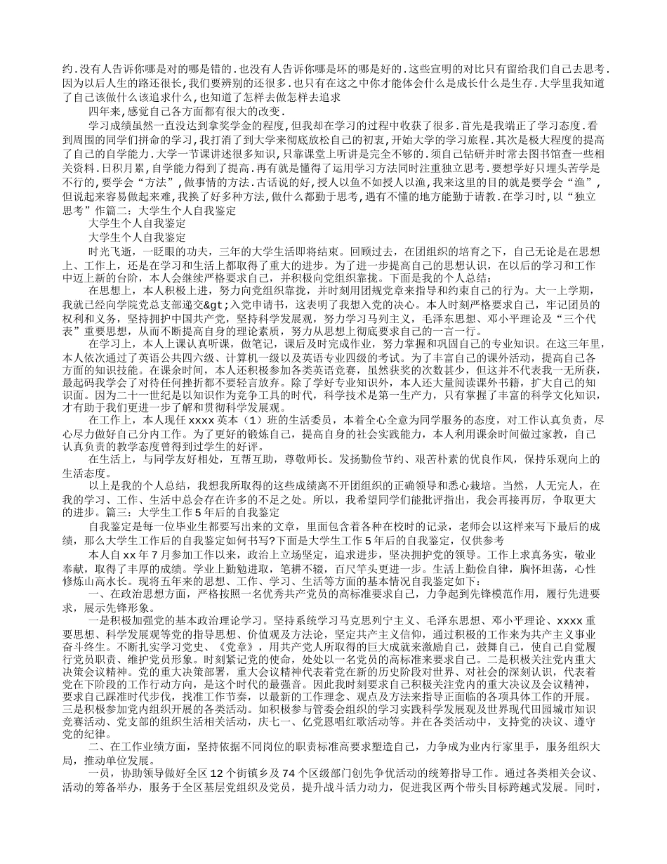 大学生自我鉴定在工作上_第2页