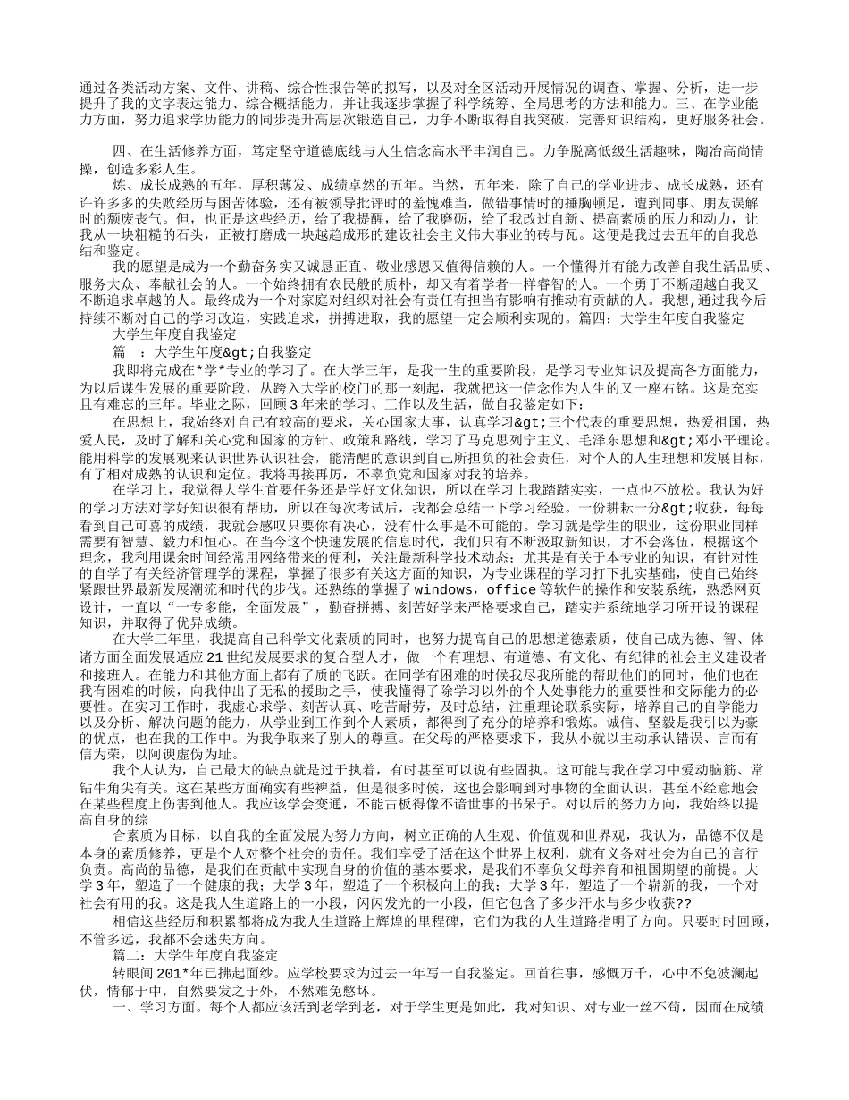 大学生自我鉴定在工作上_第3页