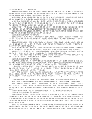 大学生自我鉴定在工作上
