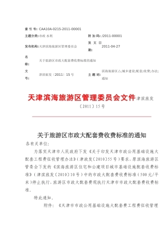 大配套费征收标准