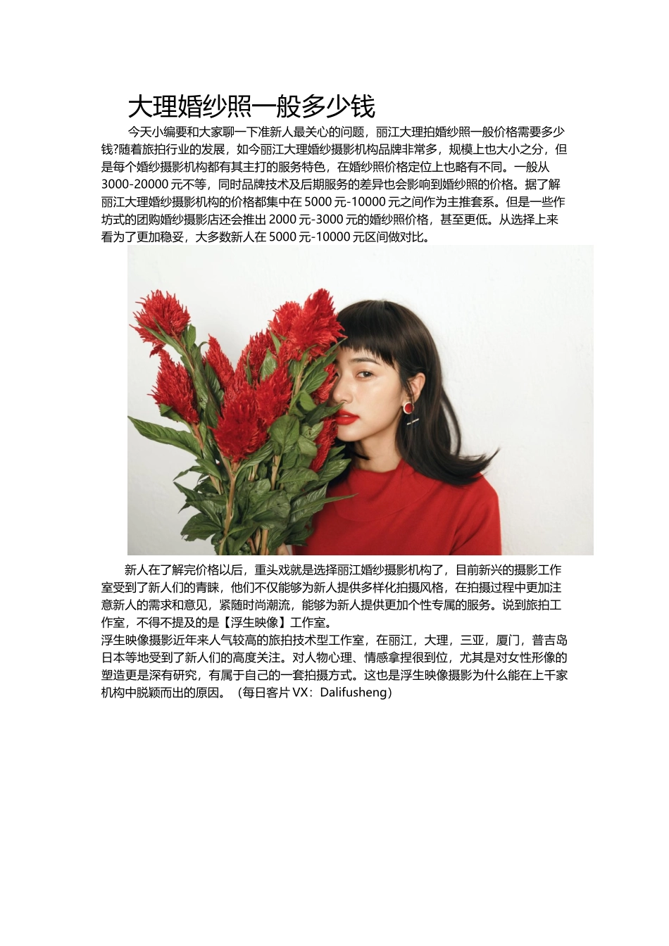 大理婚纱照一般多少钱_第1页