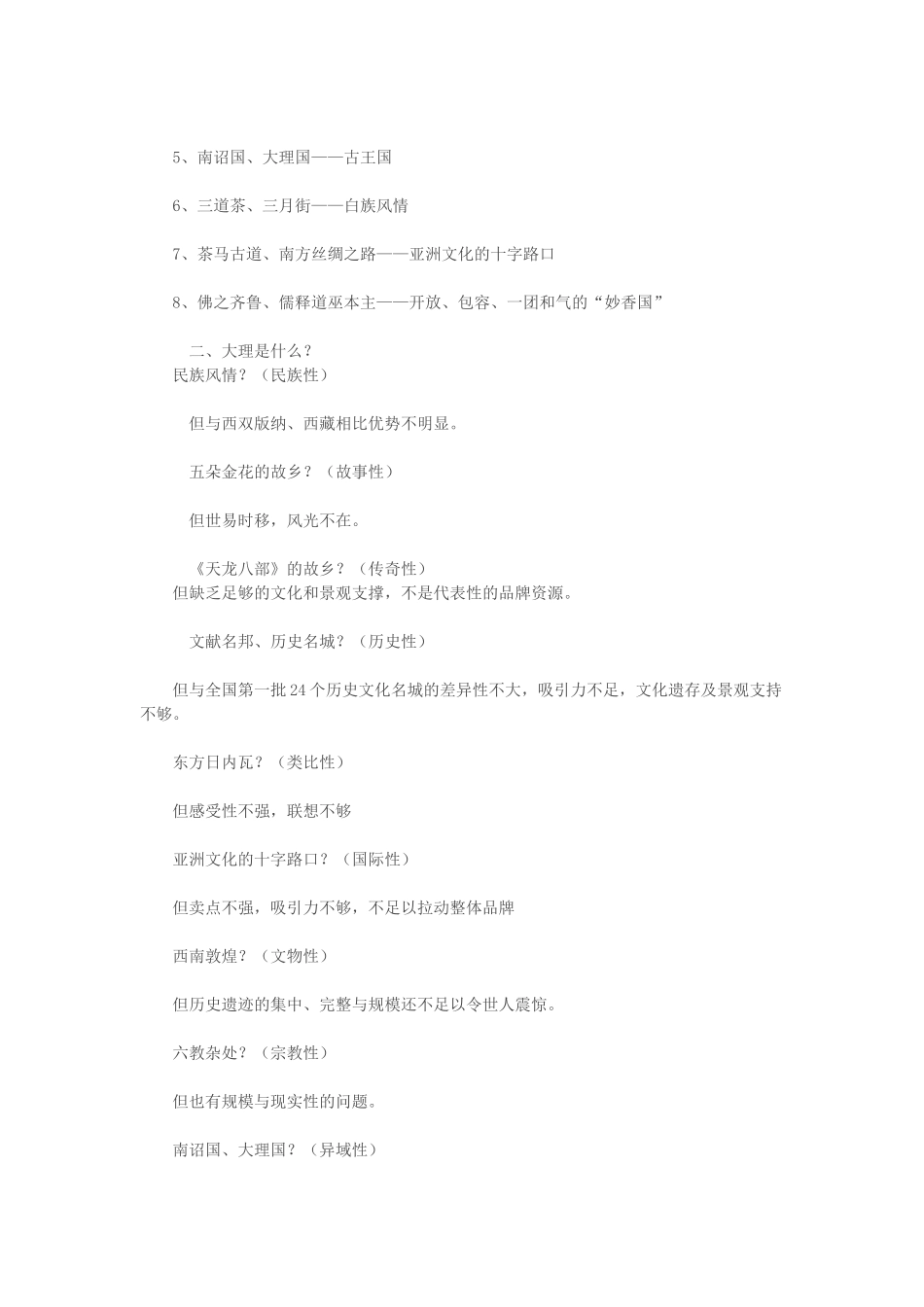 大理旅游营销策划方案_第2页