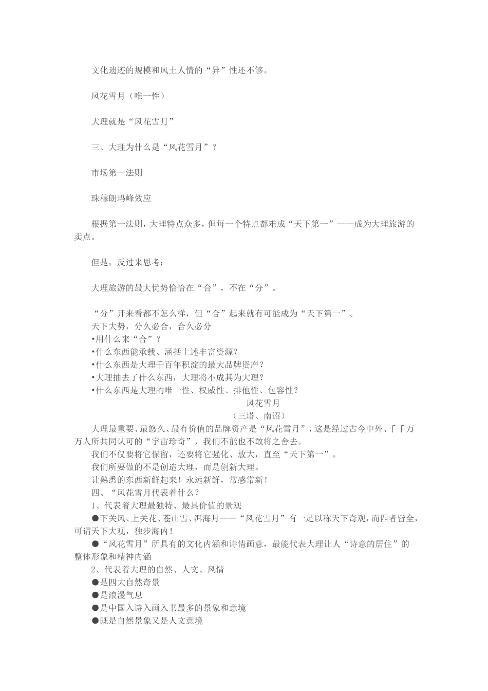 大理旅游营销策划方案_第3页