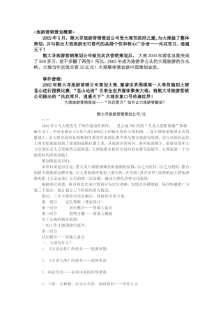 大理旅游营销策划方案