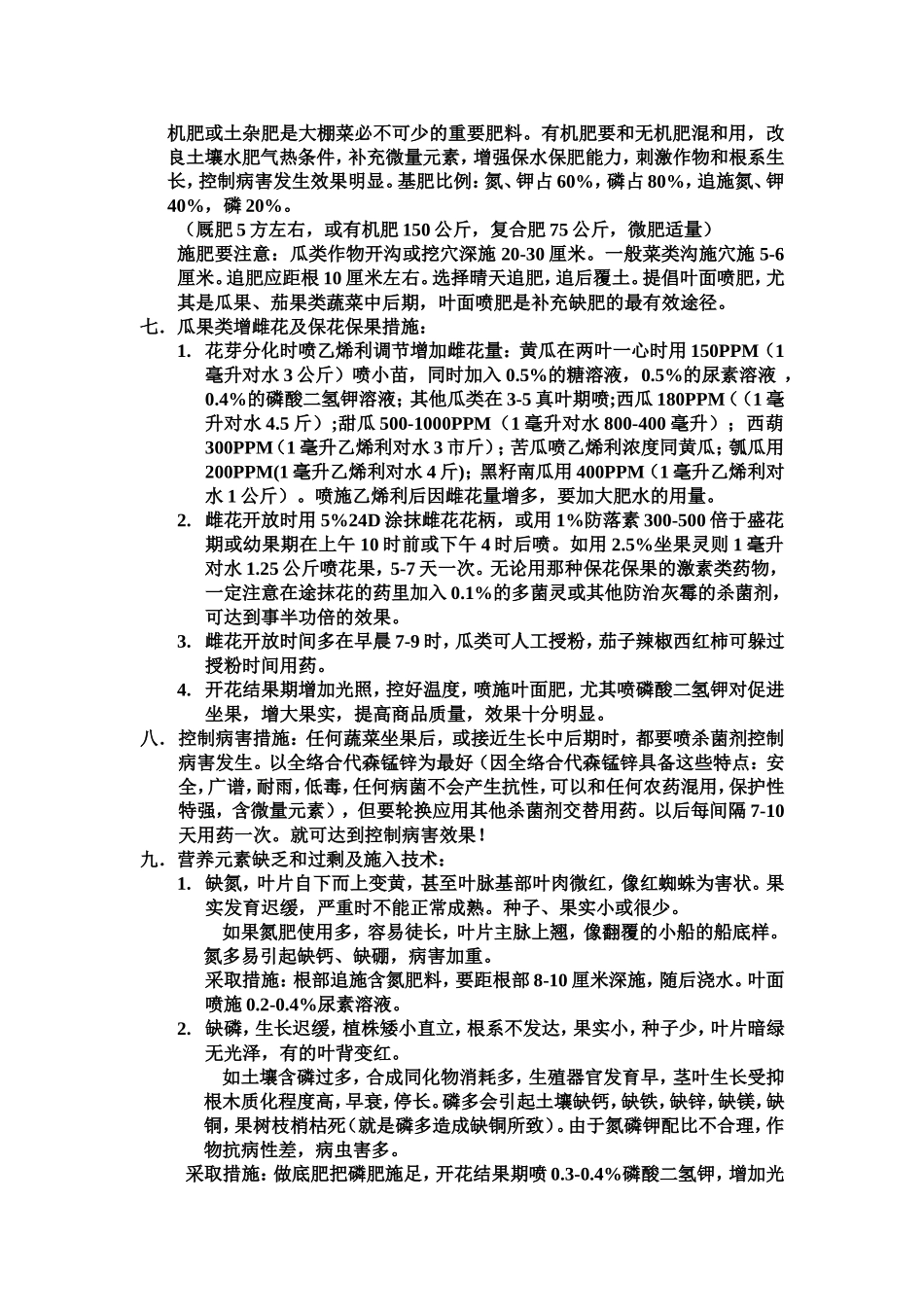 大棚菜的有关问题_第2页