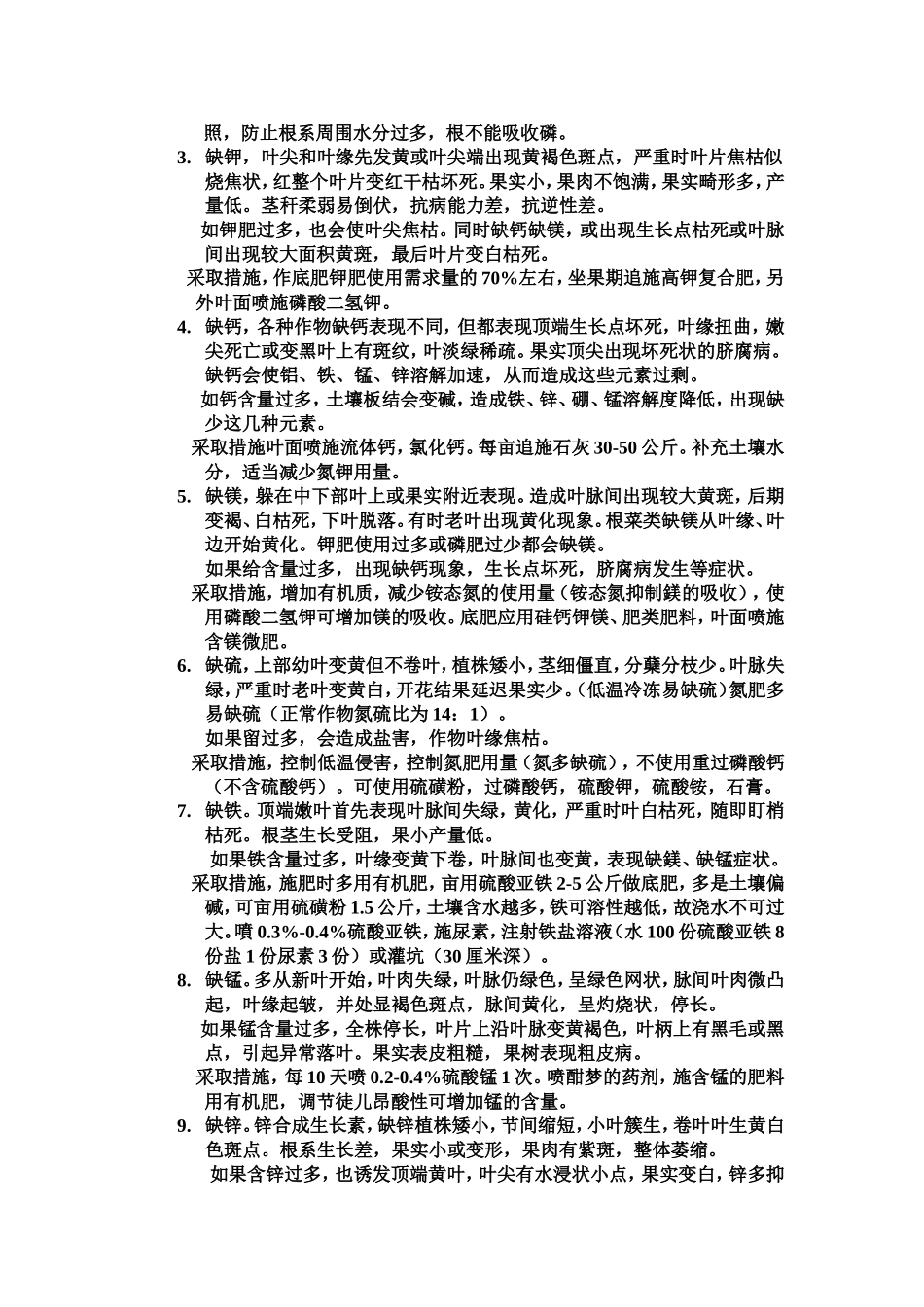 大棚菜的有关问题_第3页