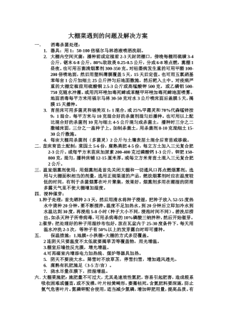 大棚菜的有关问题