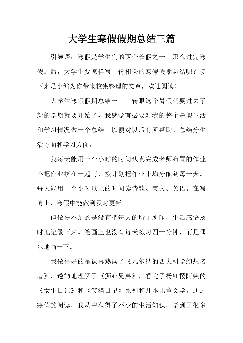 大学生寒假假期总结三篇_第1页