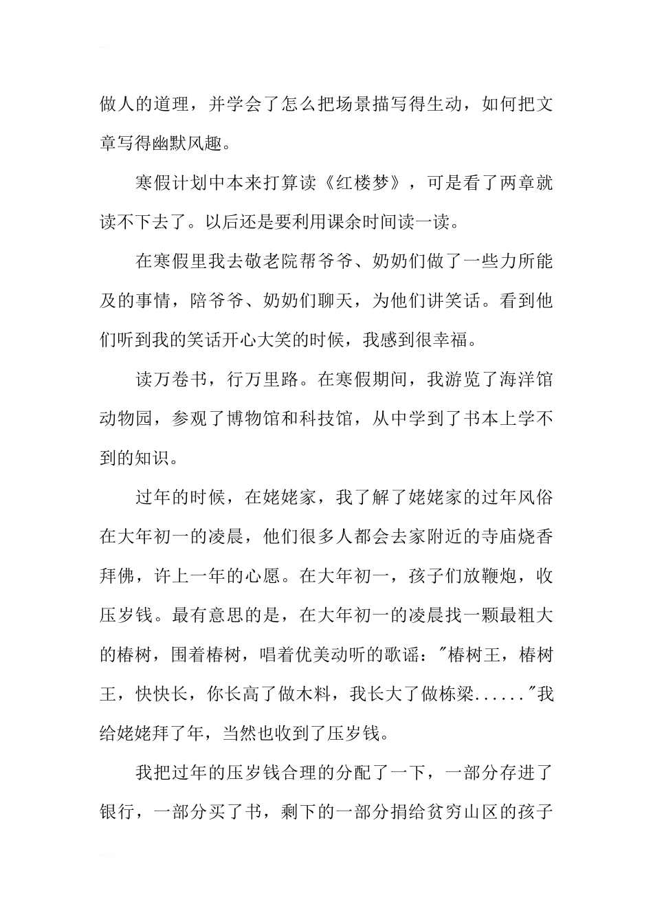 大学生寒假假期总结三篇_第2页