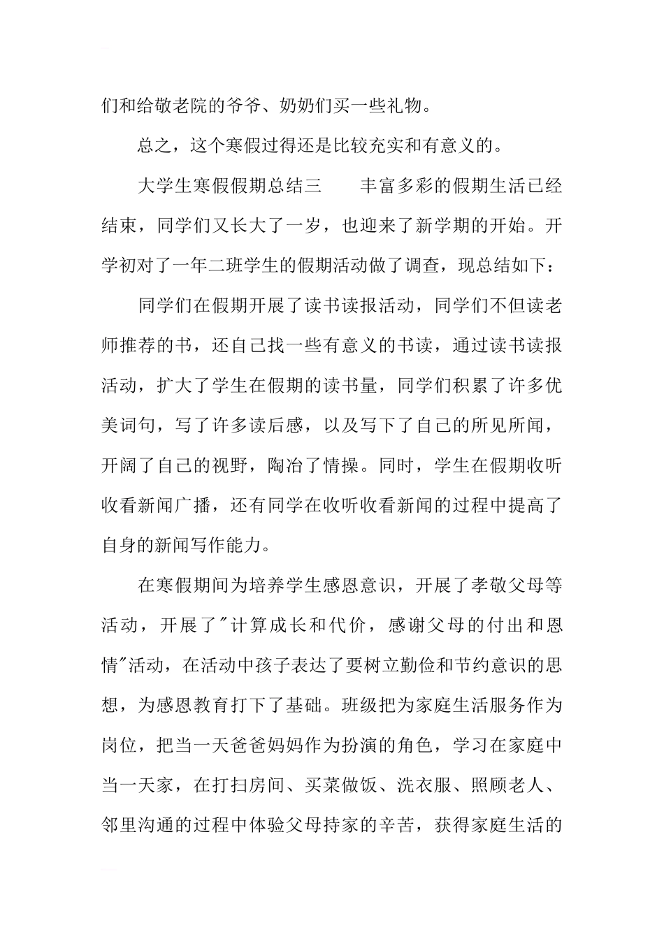 大学生寒假假期总结三篇_第3页