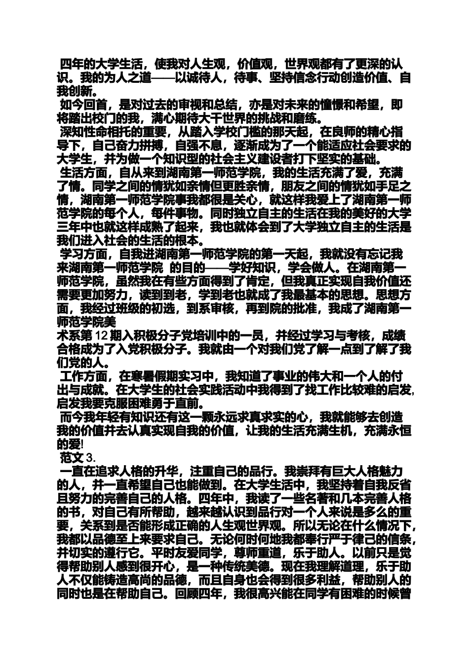 大学生自我评价20字_第2页