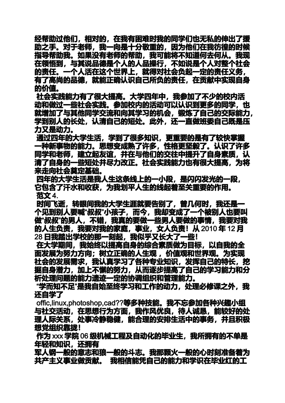 大学生自我评价20字_第3页