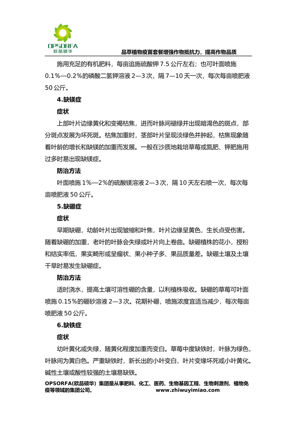 大棚草莓的八种缺素症状-如何防治_第3页