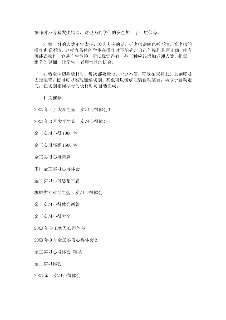 大学生寒假金工实习心得体会-心得体会模板_第3页