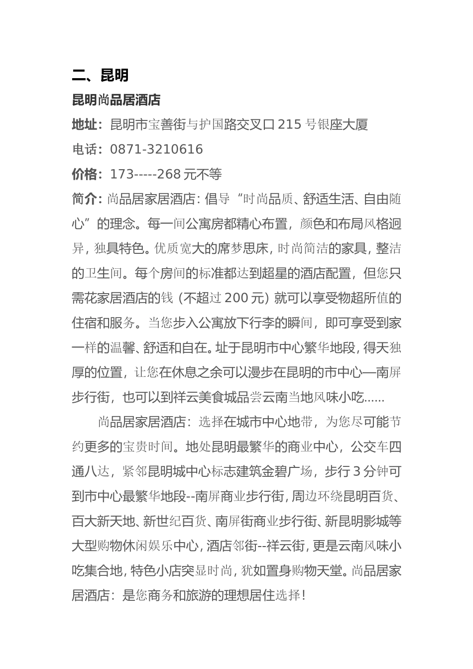 大理旅游住宿_第2页