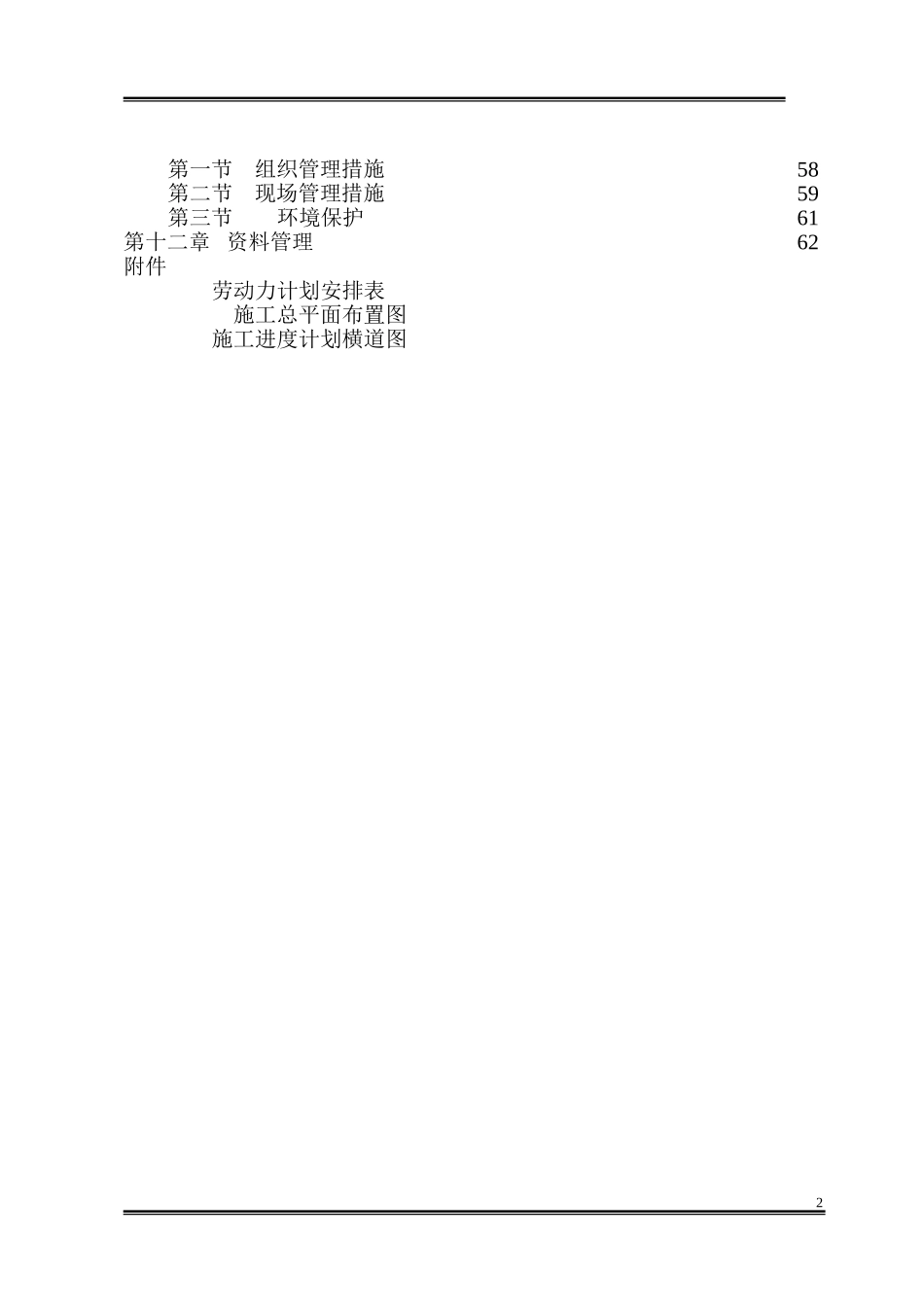 大棚钢结构施工组织设计_第2页