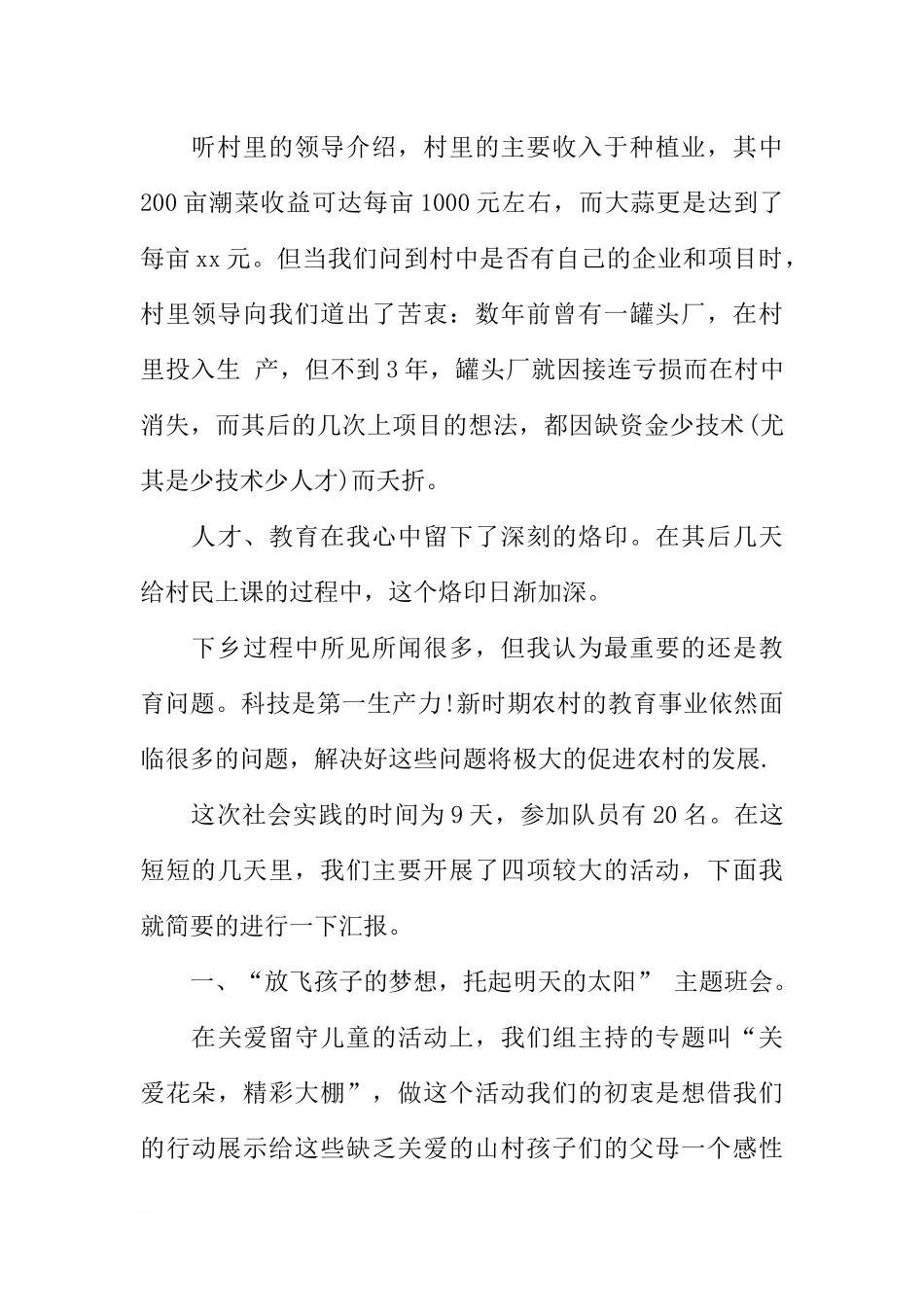 大学生寒假农村三下乡社会实践报告范文_第2页