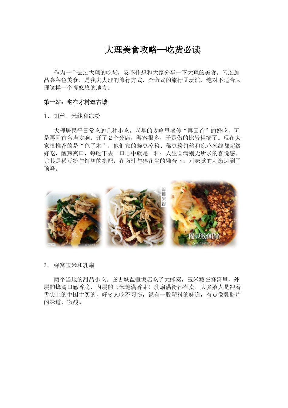 大理美食攻略—吃货必读_第1页