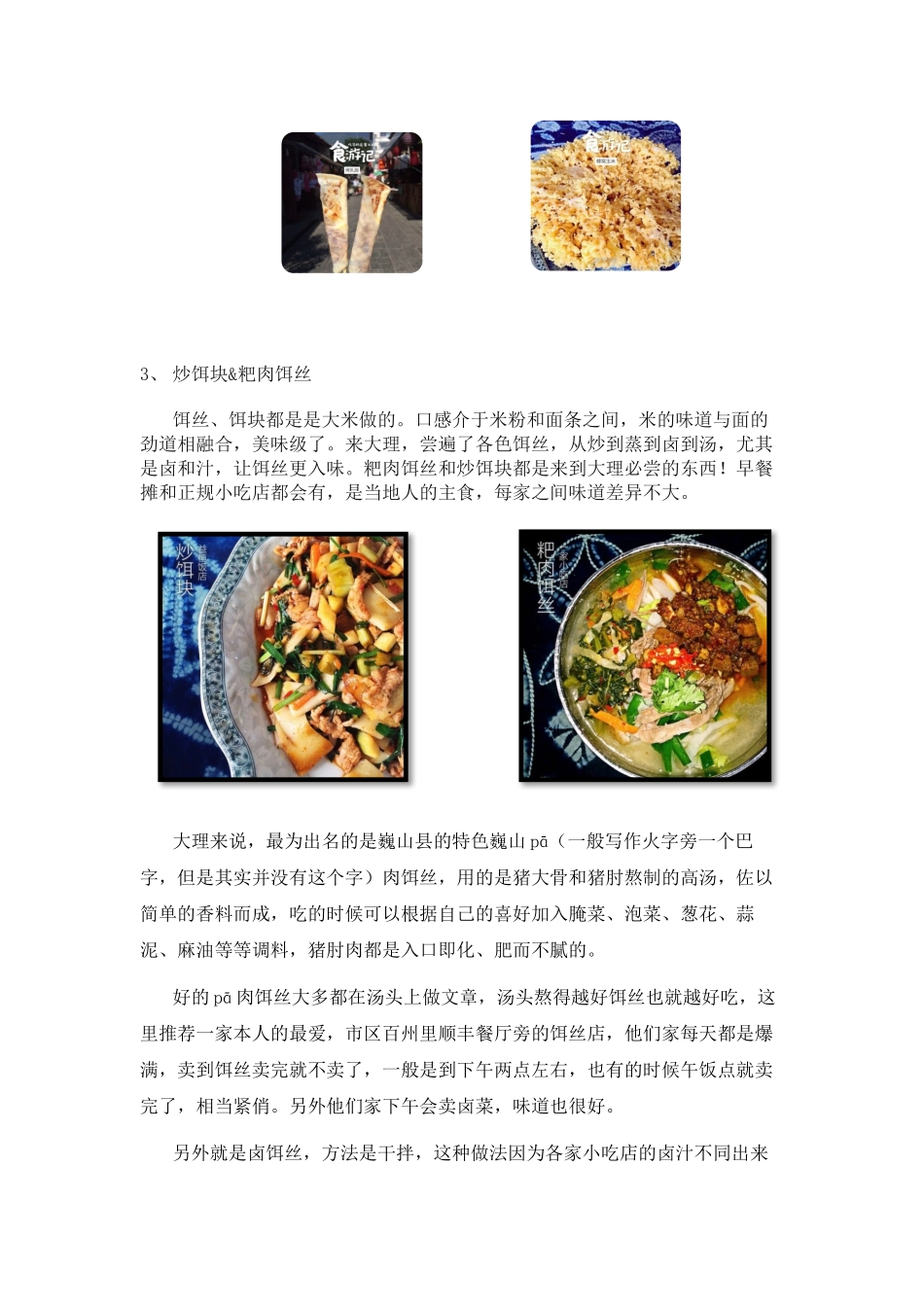 大理美食攻略—吃货必读_第2页