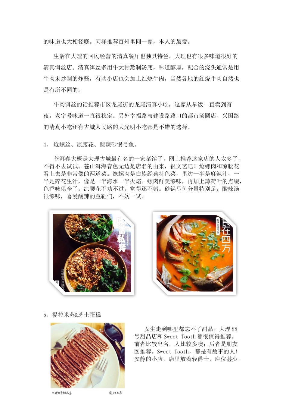 大理美食攻略—吃货必读_第3页