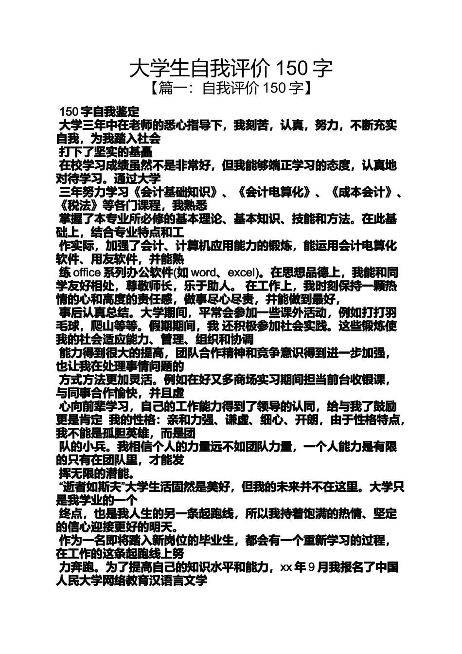 大学生自我评价150字_第1页
