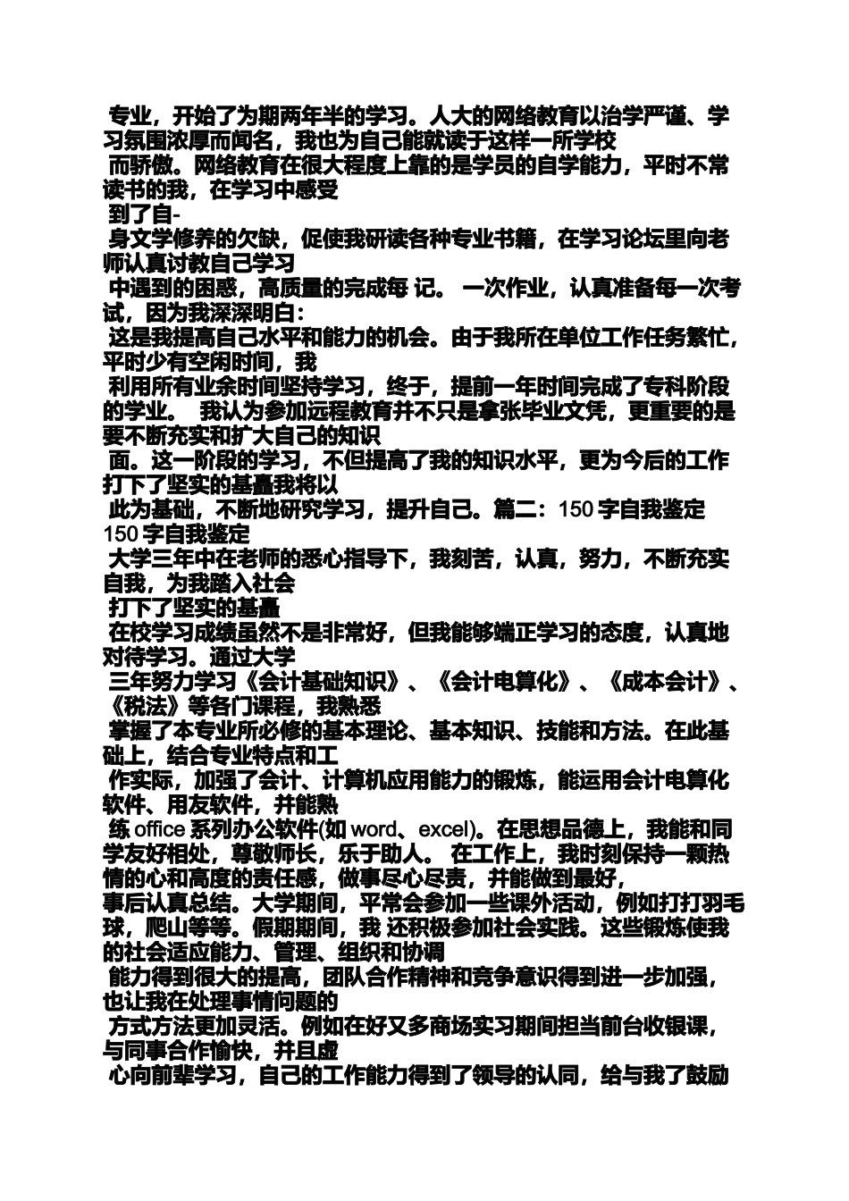 大学生自我评价150字_第2页