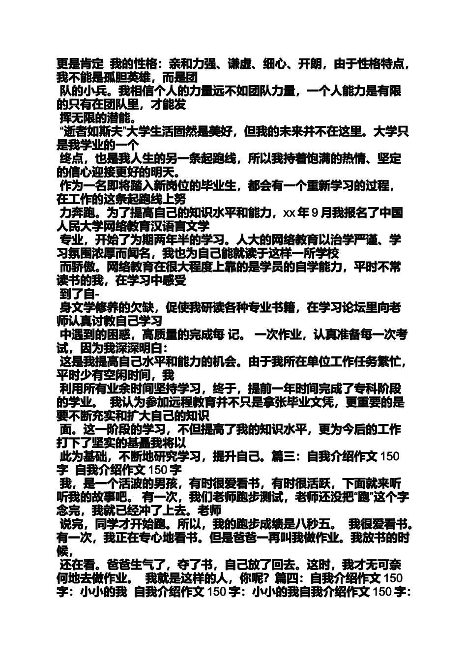 大学生自我评价150字_第3页