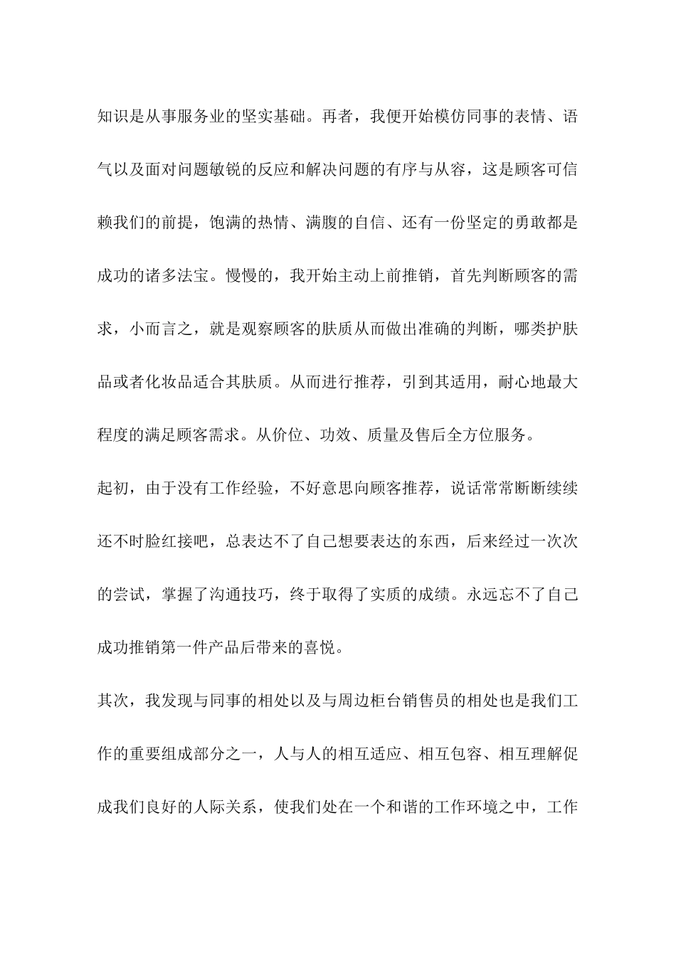大学生寒假社会实践报告2000_第2页