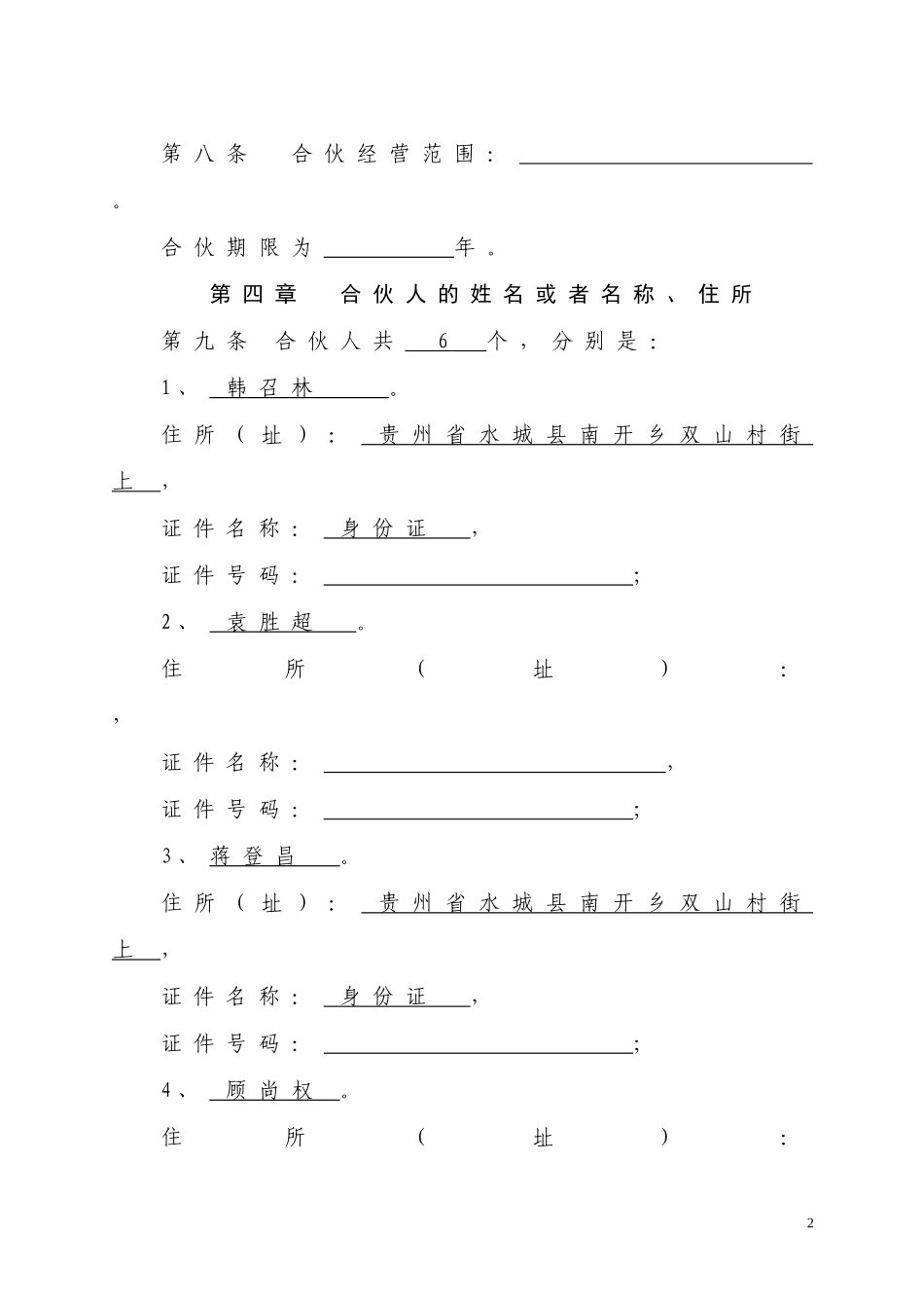 大棚合伙经营协议书1_第2页