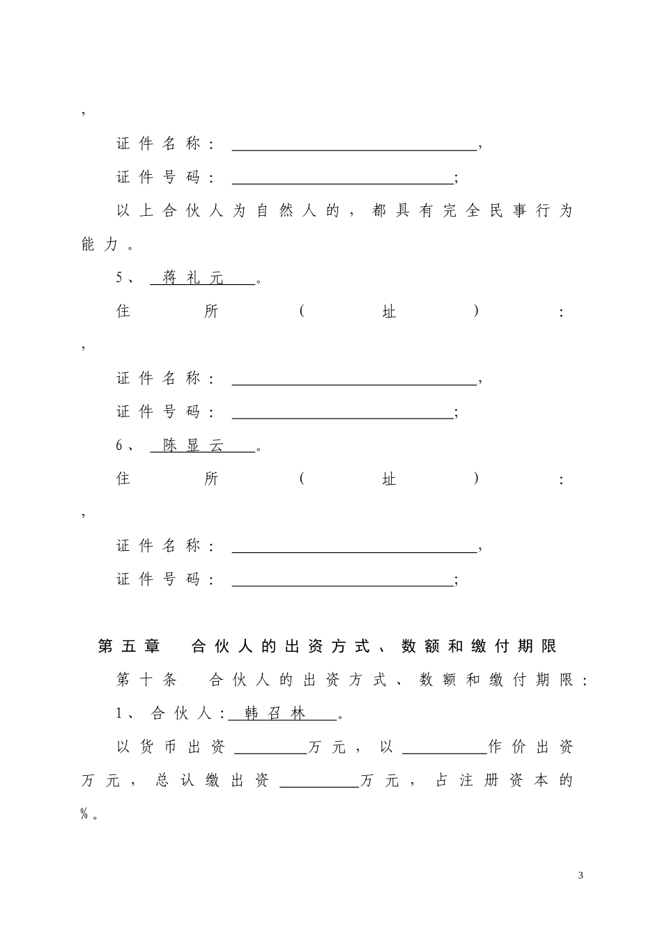 大棚合伙经营协议书1_第3页