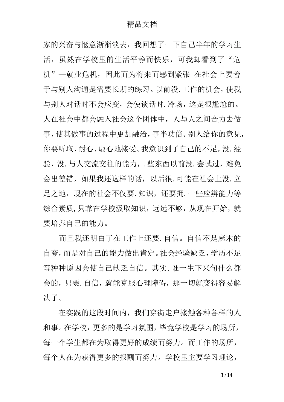 大学生寒假社会实践报告2000字_第3页