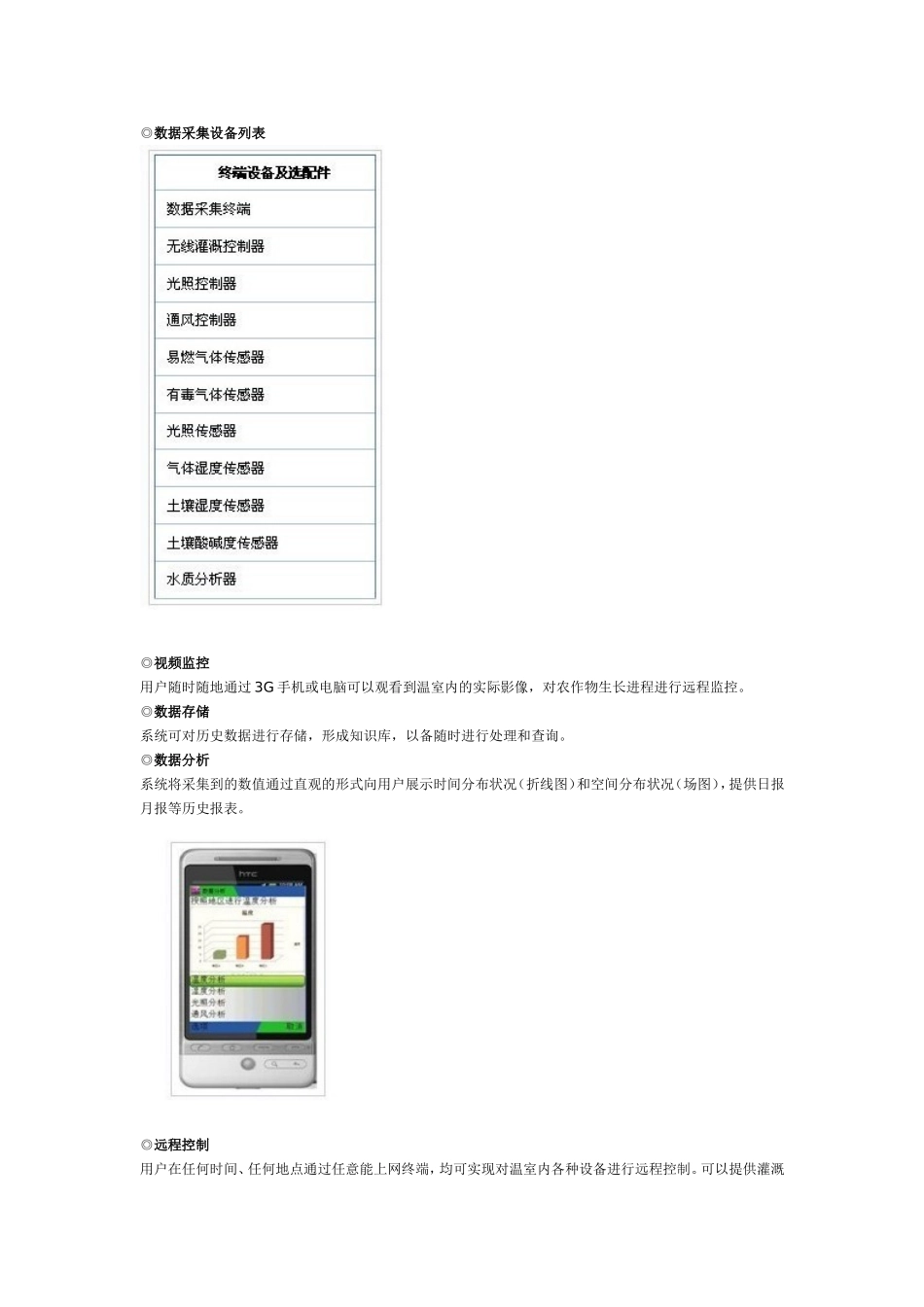 大棚监控及智能控制管理系统_第3页