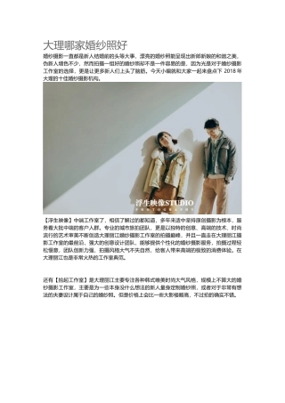 大理哪家婚纱照好