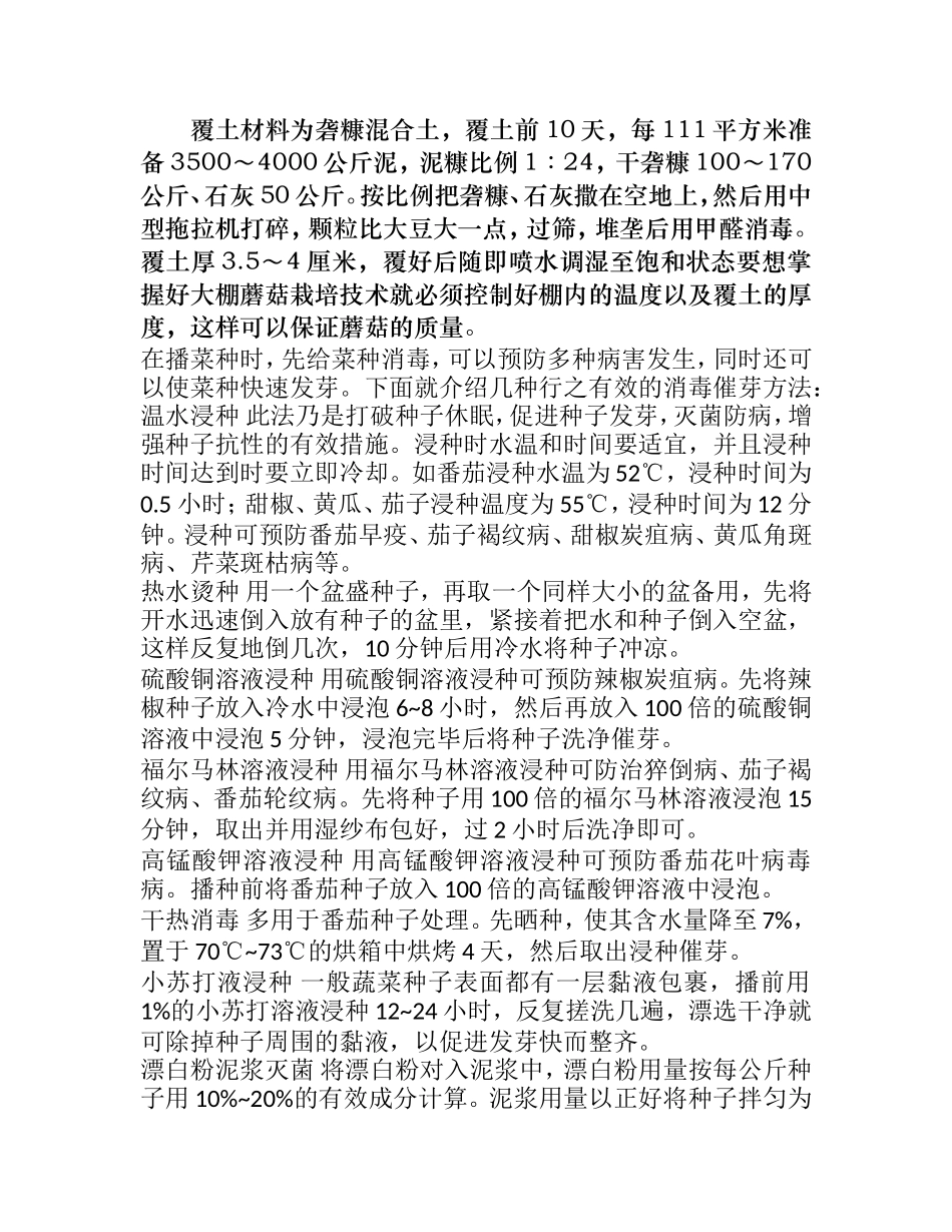大棚蘑菇栽培技术要点_第2页