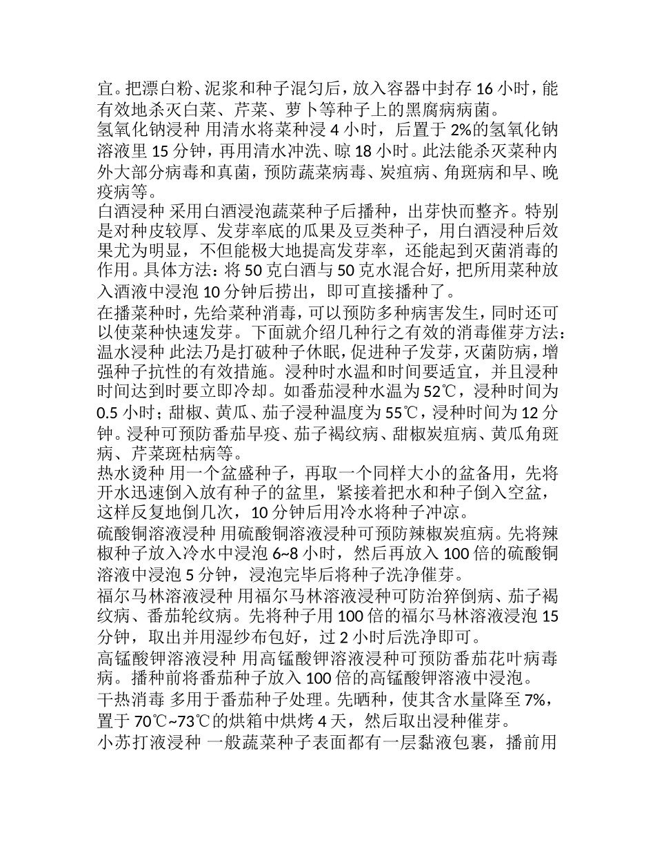 大棚蘑菇栽培技术要点_第3页