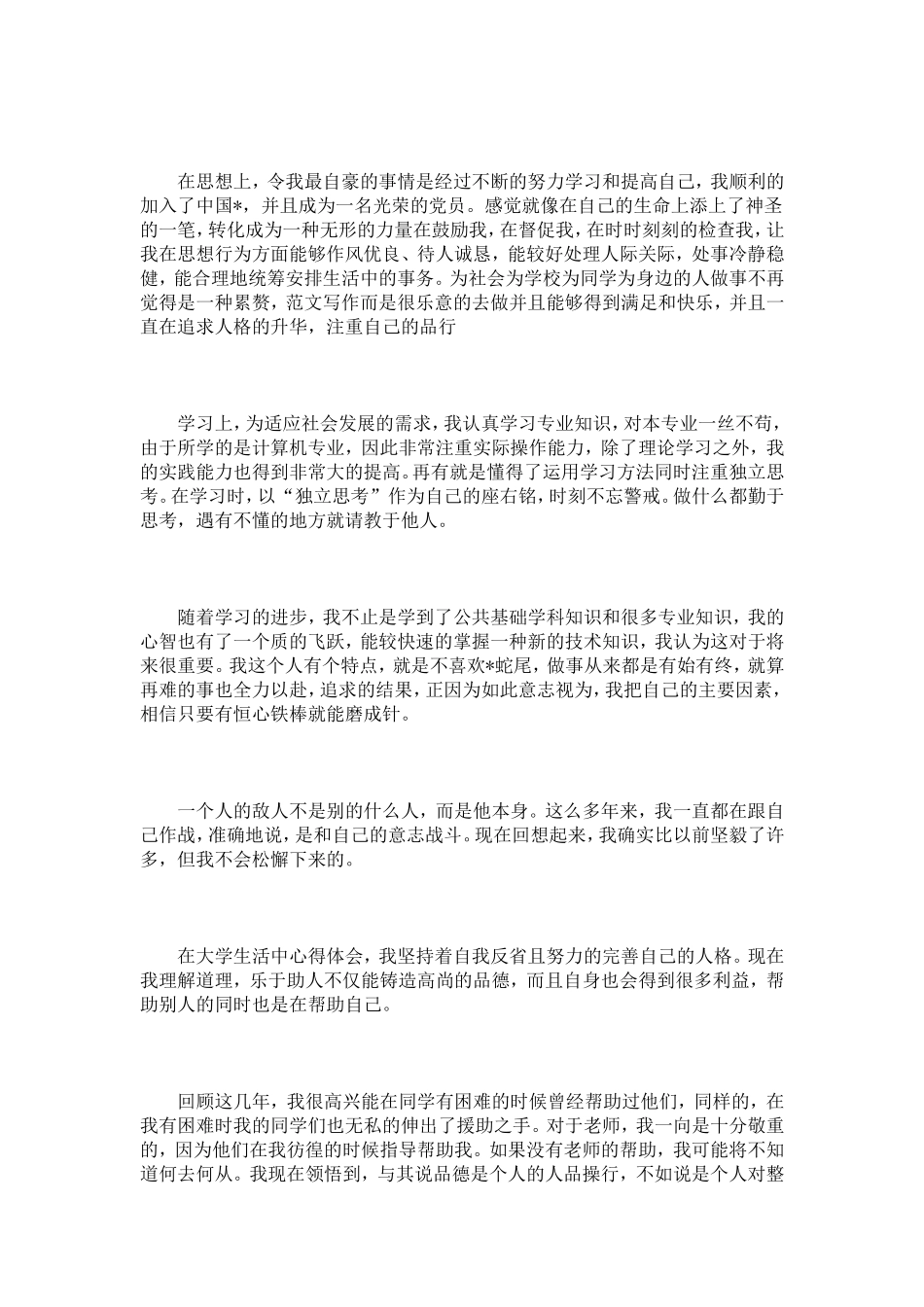 大学生自我评价800字左右_第2页