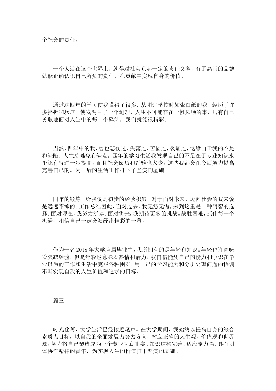 大学生自我评价800字左右_第3页