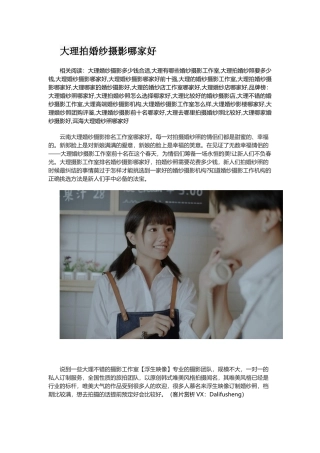 大理拍婚纱摄影哪家好